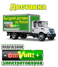 omvolt.ru Оборудование для фаст-фуда в Каменск-шахтинском