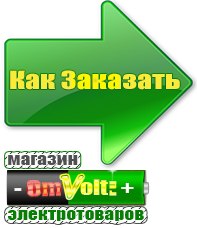 omvolt.ru Для телевизора в Каменск-шахтинском